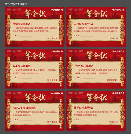 源文件下载【军令状】编号：92300019993118651