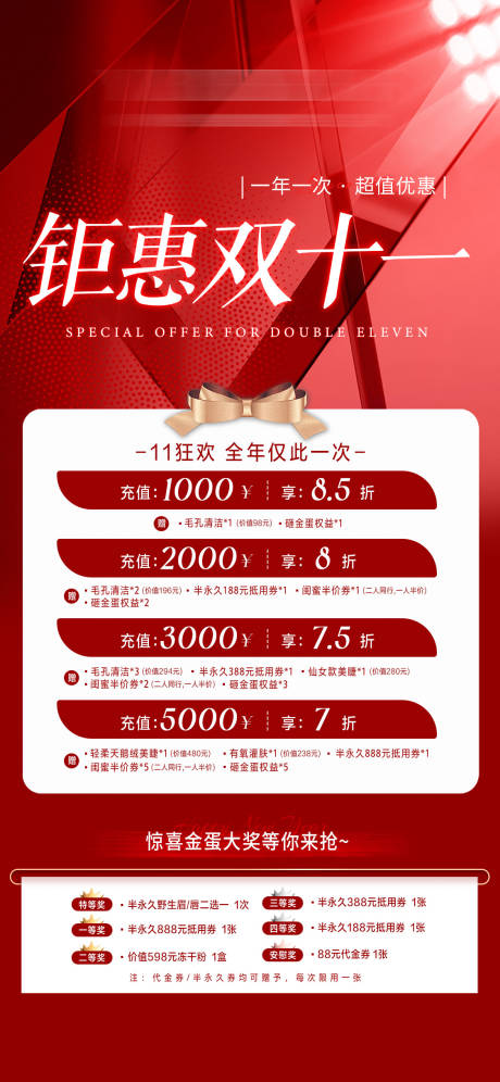 源文件下载【医美双十一钜惠促销海报】编号：27450020015031231