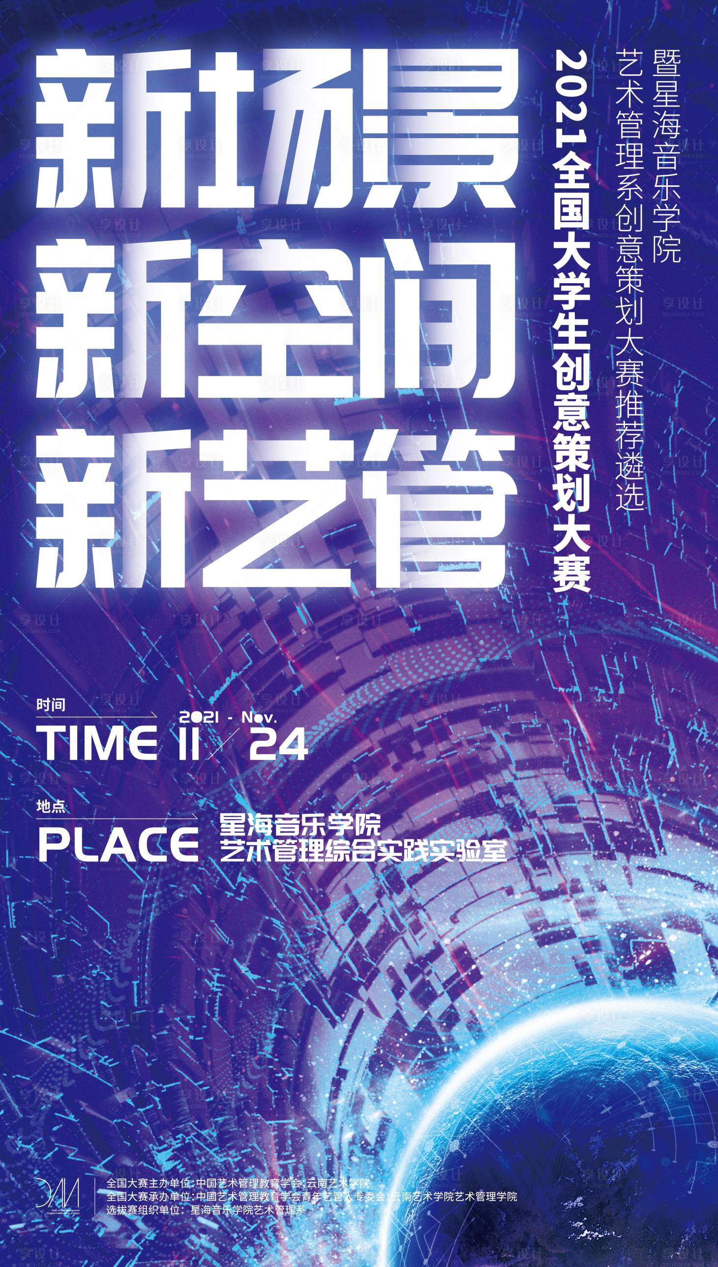 源文件下载【享设计】搜索编号：80640019918014679【大学生创意大赛宣传海报】