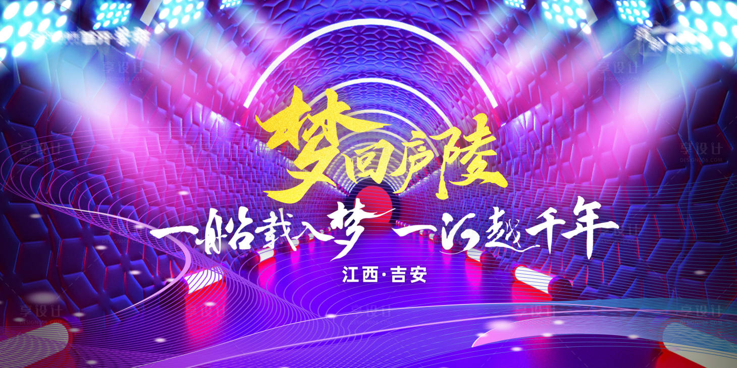 源文件下载【享设计】搜索编号：28430019916259404【穿越文化活动主画面】