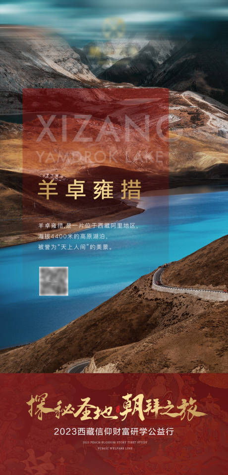 源文件下載【享設計】搜索編號：54500019941742670【羊卓雍措】
