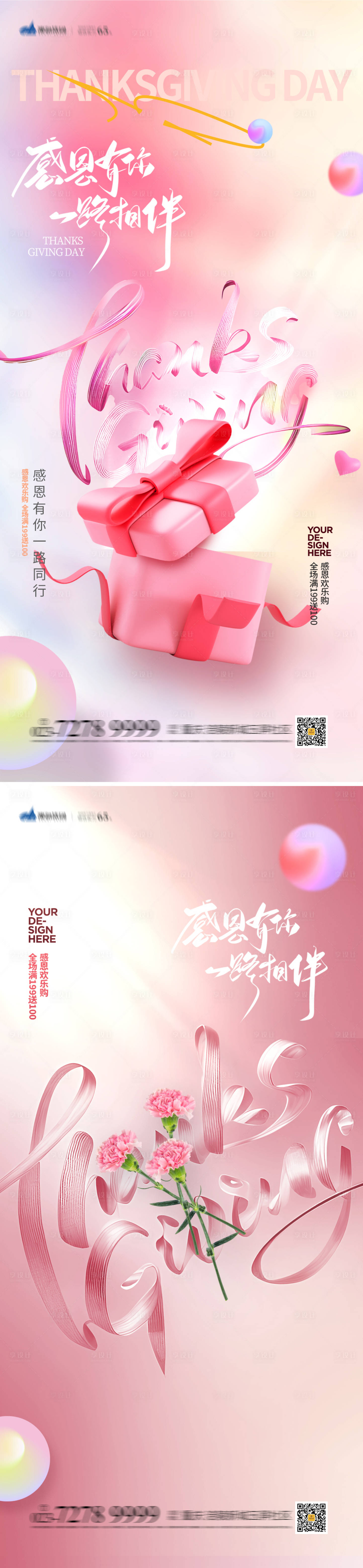 源文件下載【享設計】搜索編號：93050020121006564【感恩節海報】