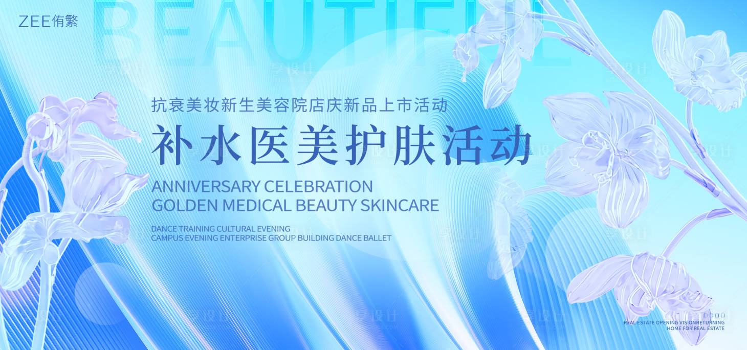 源文件下載【享設(shè)計】搜索編號：32590019892141531【醫(yī)美護膚展板】