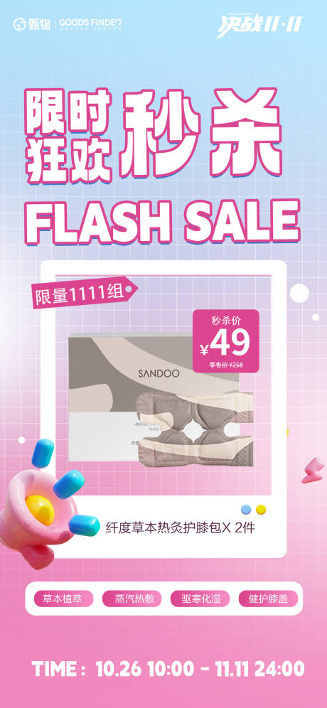 源文件下载【双十一促销活动海报】编号：84570020119616996