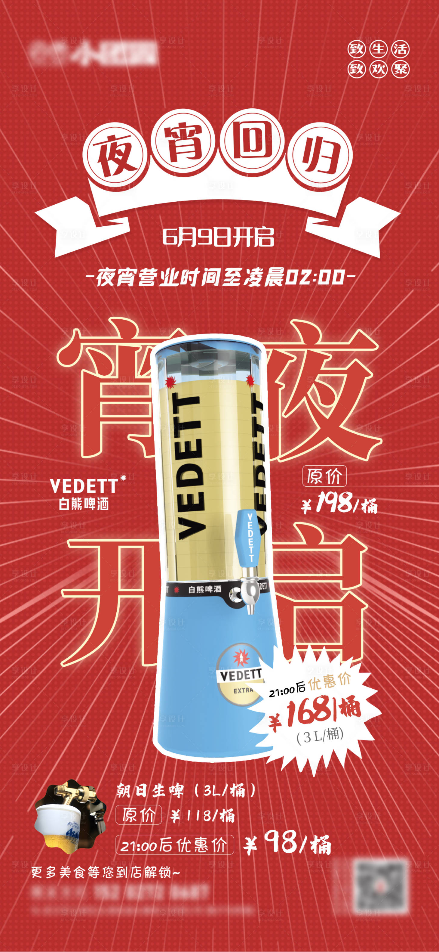 源文件下载【享设计】搜索编号：79310019858258674【宵夜开启】