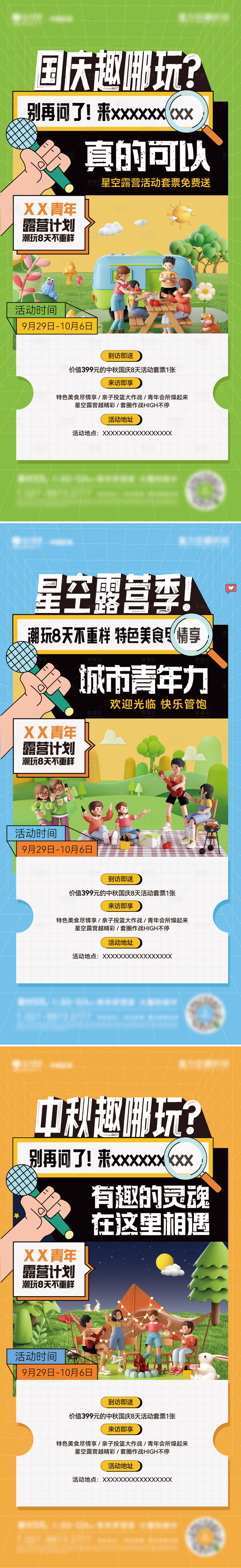 源文件下載【享設計】搜索編號：78590020042984813【露營活動系列單圖】