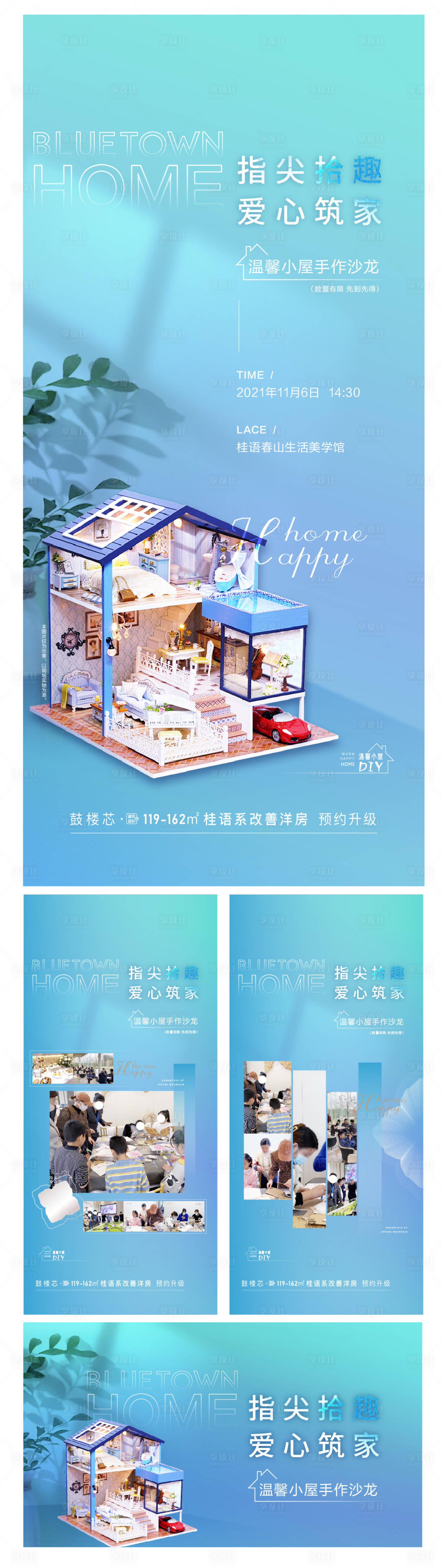 源文件下载【温馨小屋DIY系列海报】编号：32800019728214343