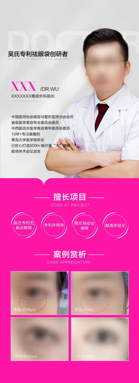 源文件下载【医美专家海报】编号：26760020129668342