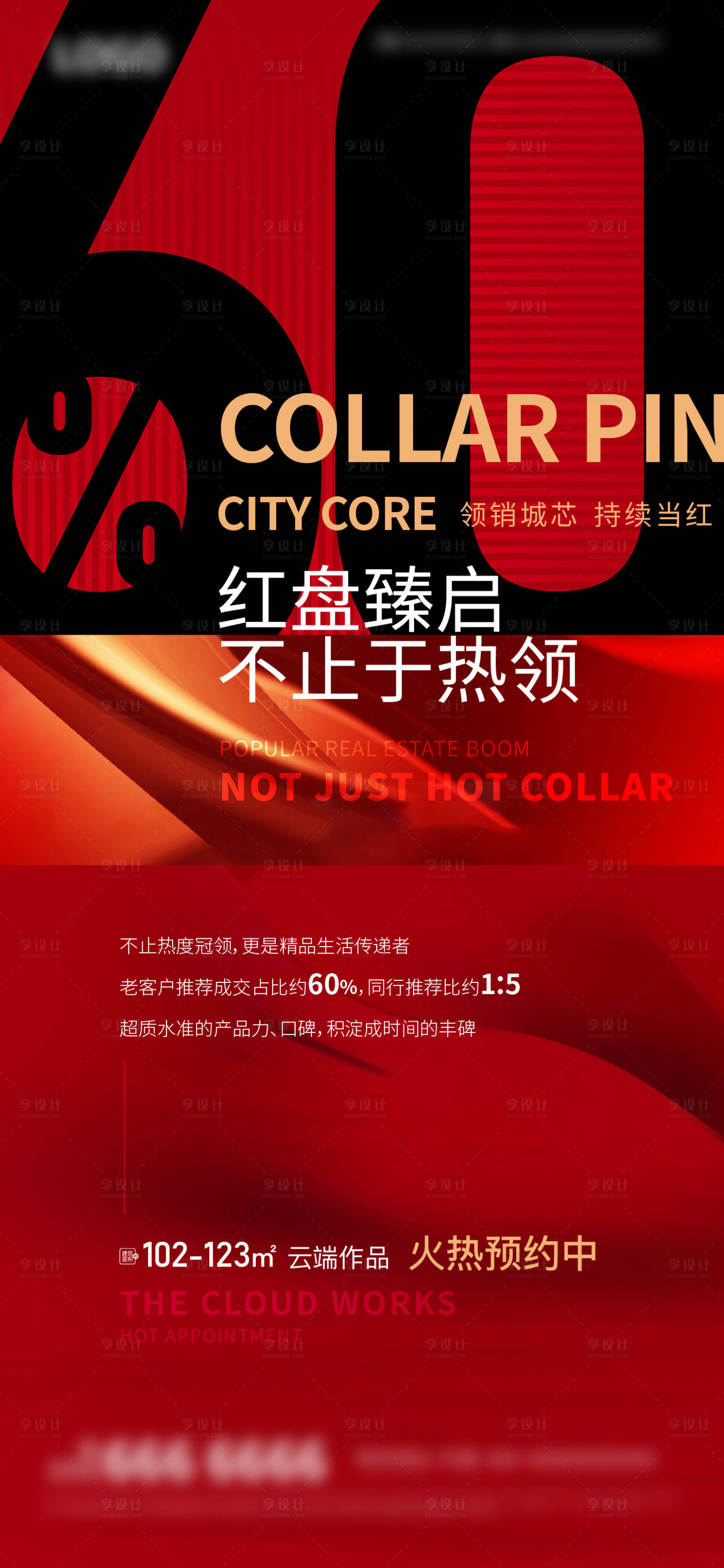 源文件下載【享設計】搜索編號：10090019887459478【地產熱銷海報】