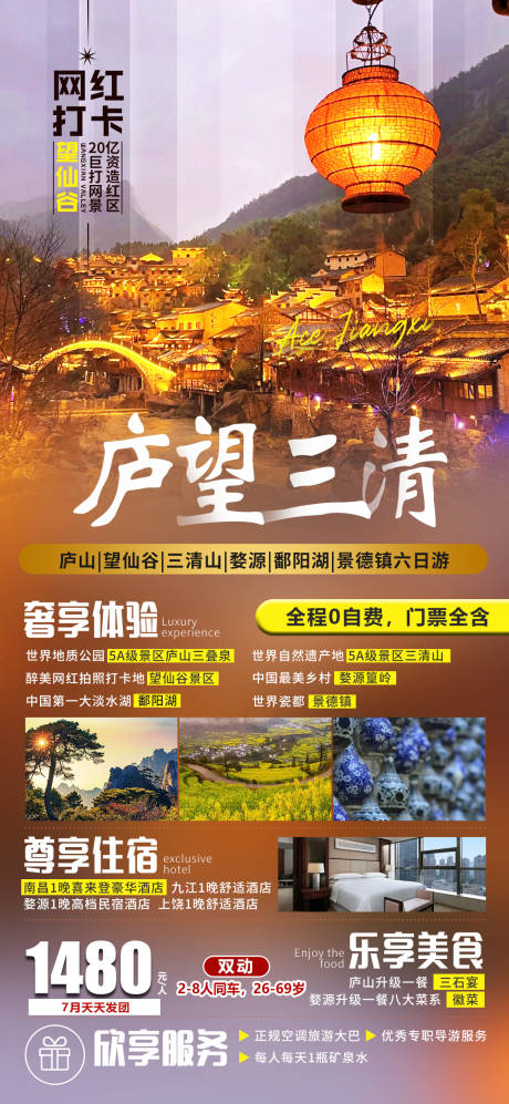源文件下载【享设计】搜索编号：17800019655928492【庐望三清】