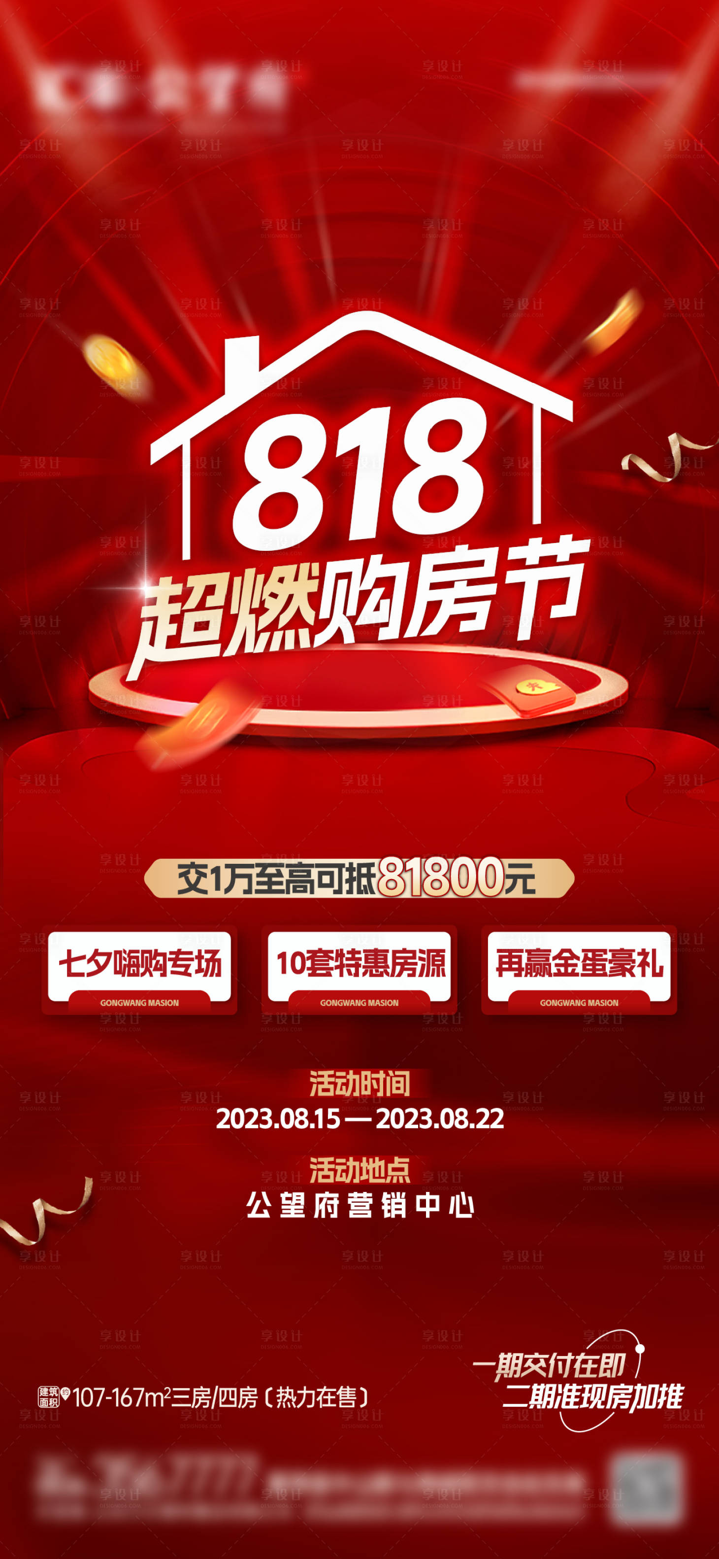 源文件下載【享設計】搜索編號：31340019902146219【購房節(jié)海報】