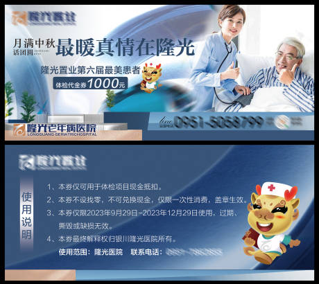 源文件下載【醫院體檢代金券】編號：28880019647305116