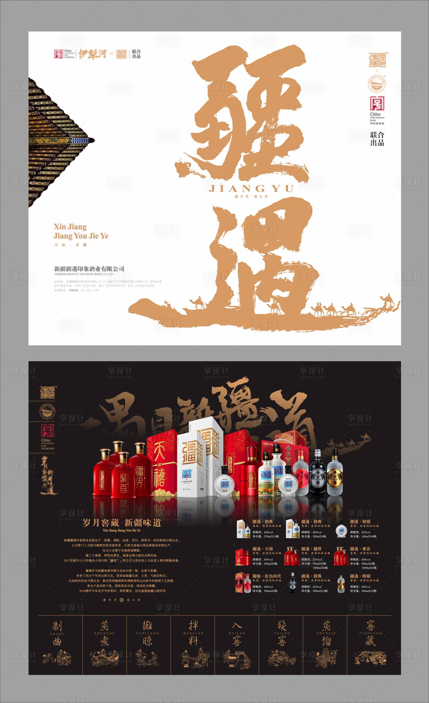 源文件下載【享設計】搜索編號：67110020129206463【酒業DM單】