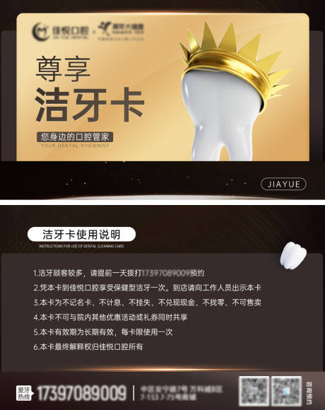 源文件下载【洁牙卡】编号：61410019973357423