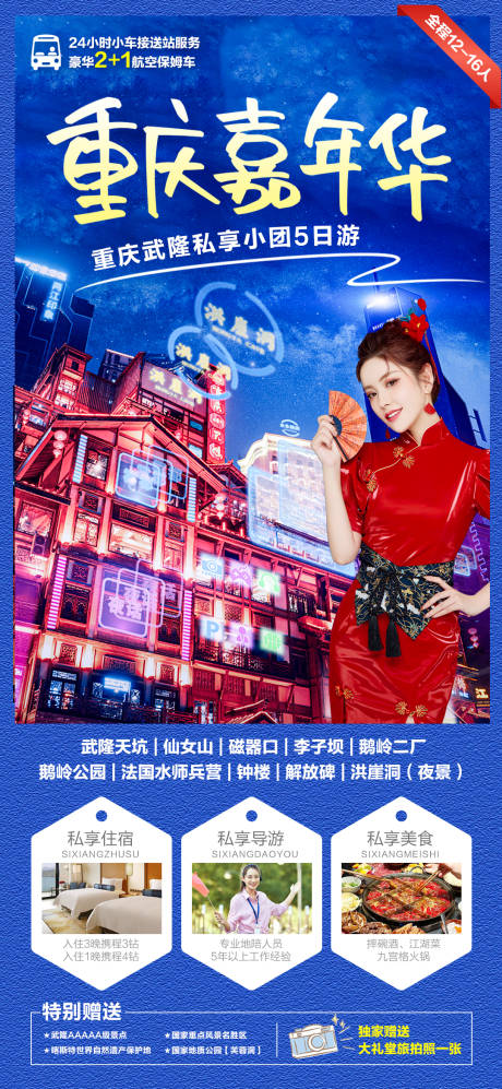 源文件下载【重庆嘉年华旅游海报1】编号：96660020063979676