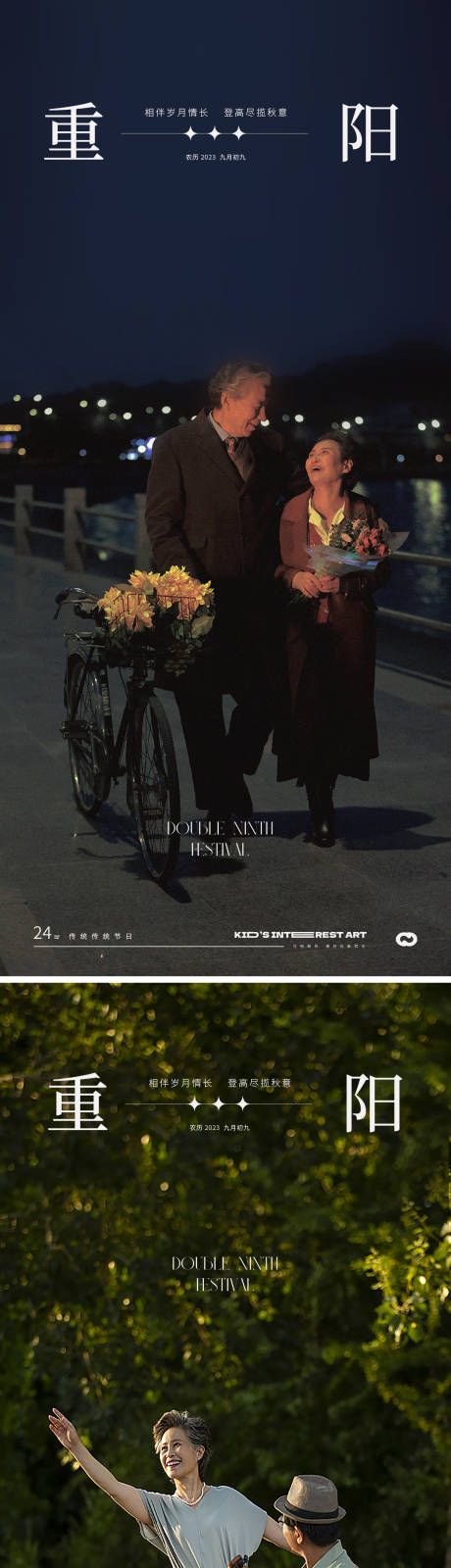 源文件下载【重阳节人物海报】编号：23510019654606971