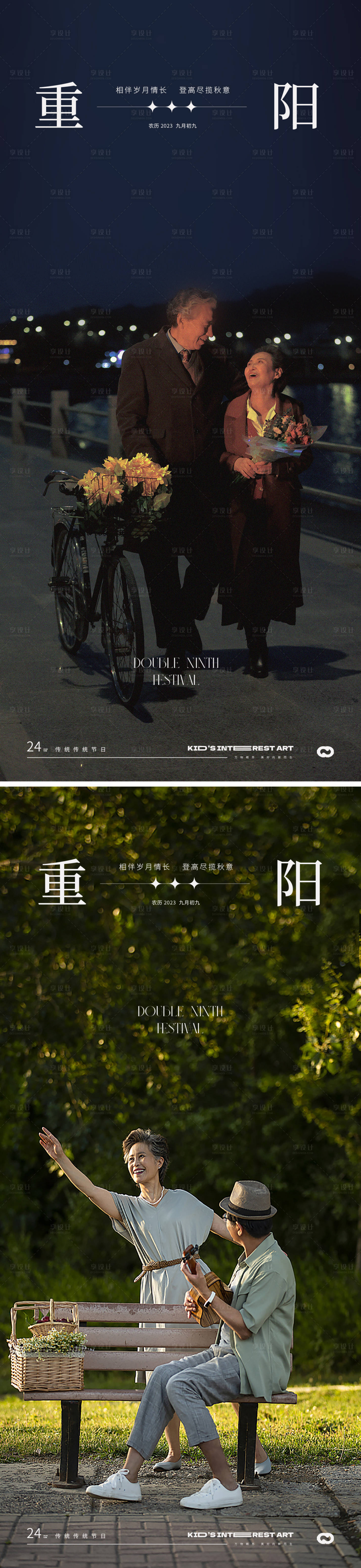 源文件下载【享设计】搜索编号：23510019654606971【重阳节人物海报】