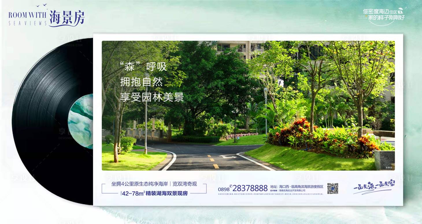 源文件下载【享设计】搜索编号：13150019789318533【地产园林唱片海报】