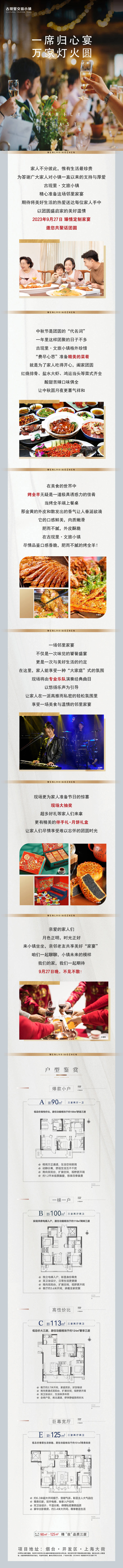 源文件下載【享設(shè)計】搜索編號：10140019657917478【中秋家宴活動長圖】