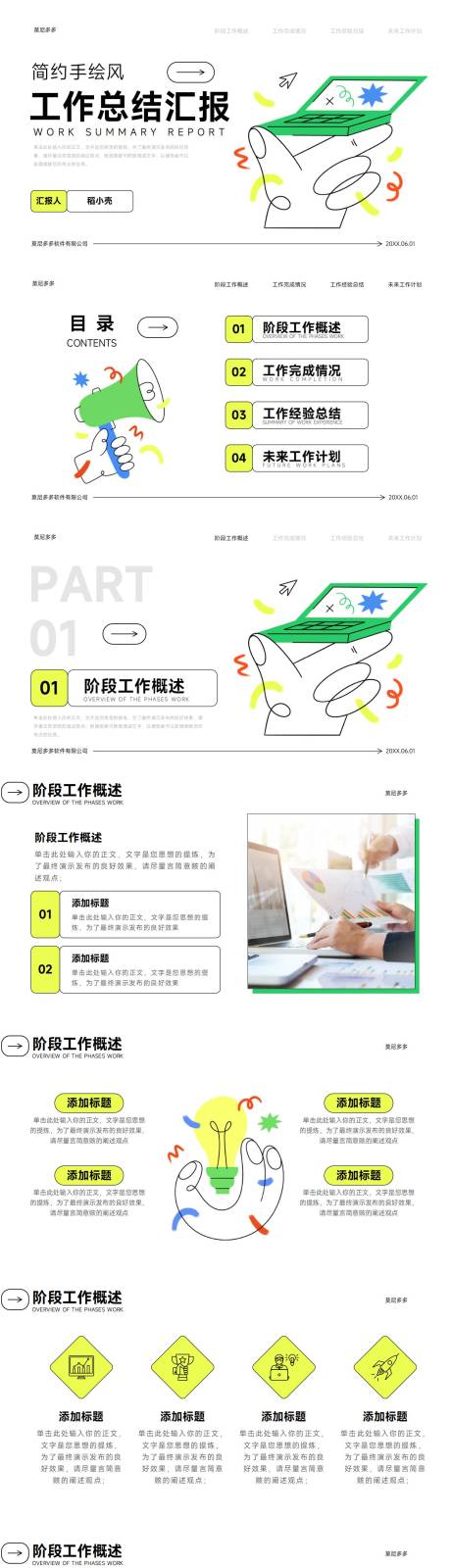 源文件下载【简约手绘风工作总结汇报PPT模板】编号：42400019702931345