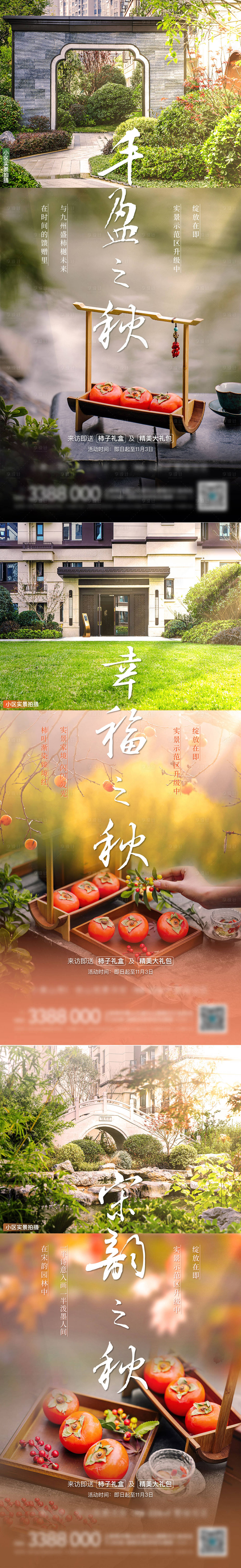源文件下載【地產(chǎn)秋季實(shí)景柿子系列稿】編號(hào)：36670019628664911