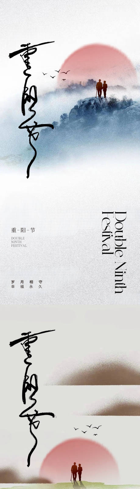 源文件下载【享设计】搜索编号：62510019738294710【地产唯美重阳节海报】