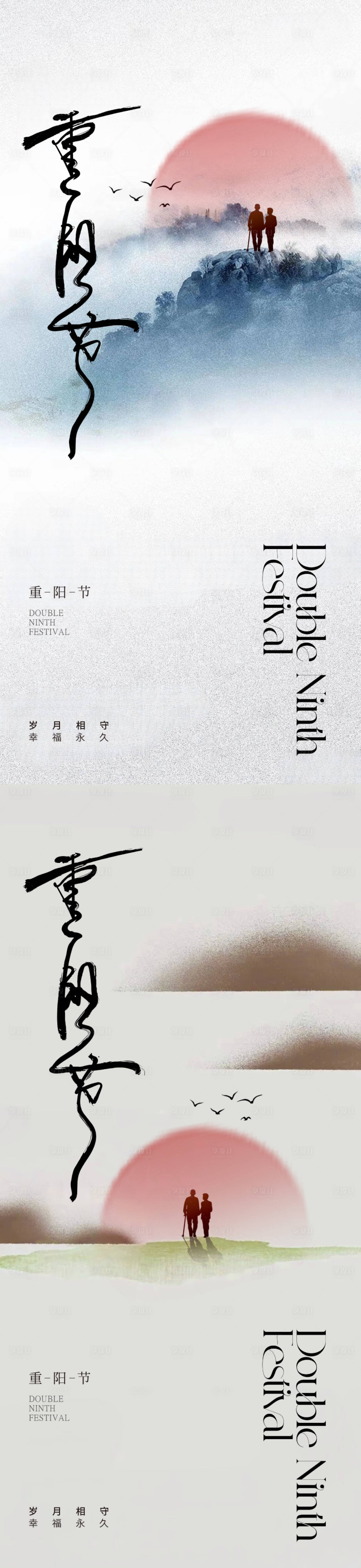 源文件下载【享设计】搜索编号：62510019738294710【地产唯美重阳节海报】