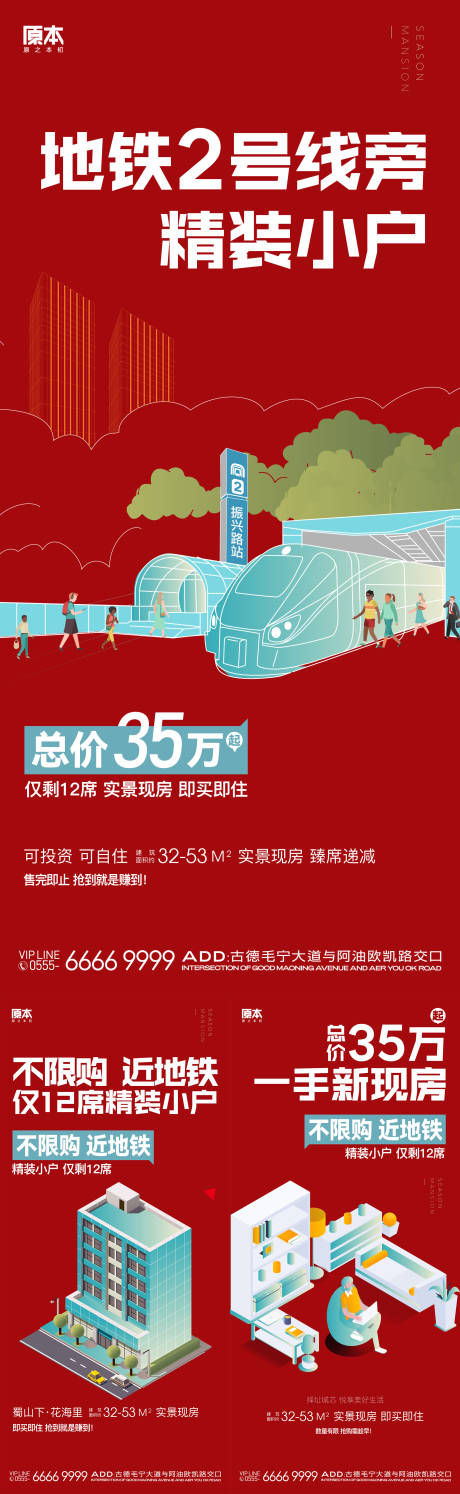 源文件下载【地产公寓价值系列海报】编号：52900019976278445