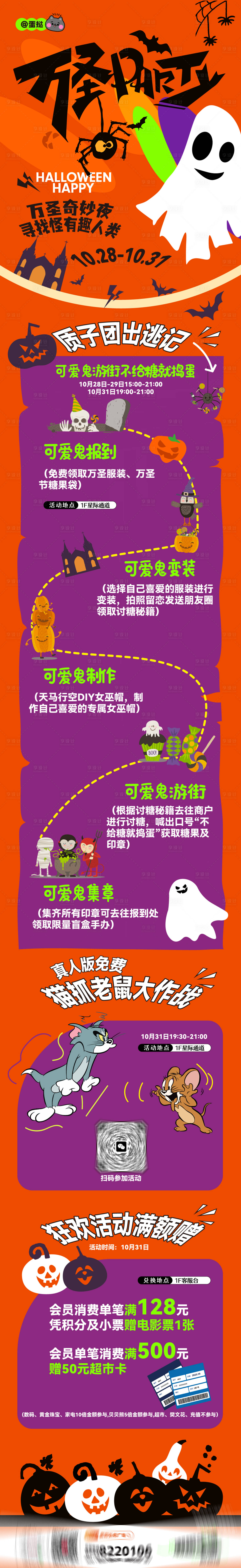 源文件下载【享设计】搜索编号：67240020064158165【万圣节长图 】