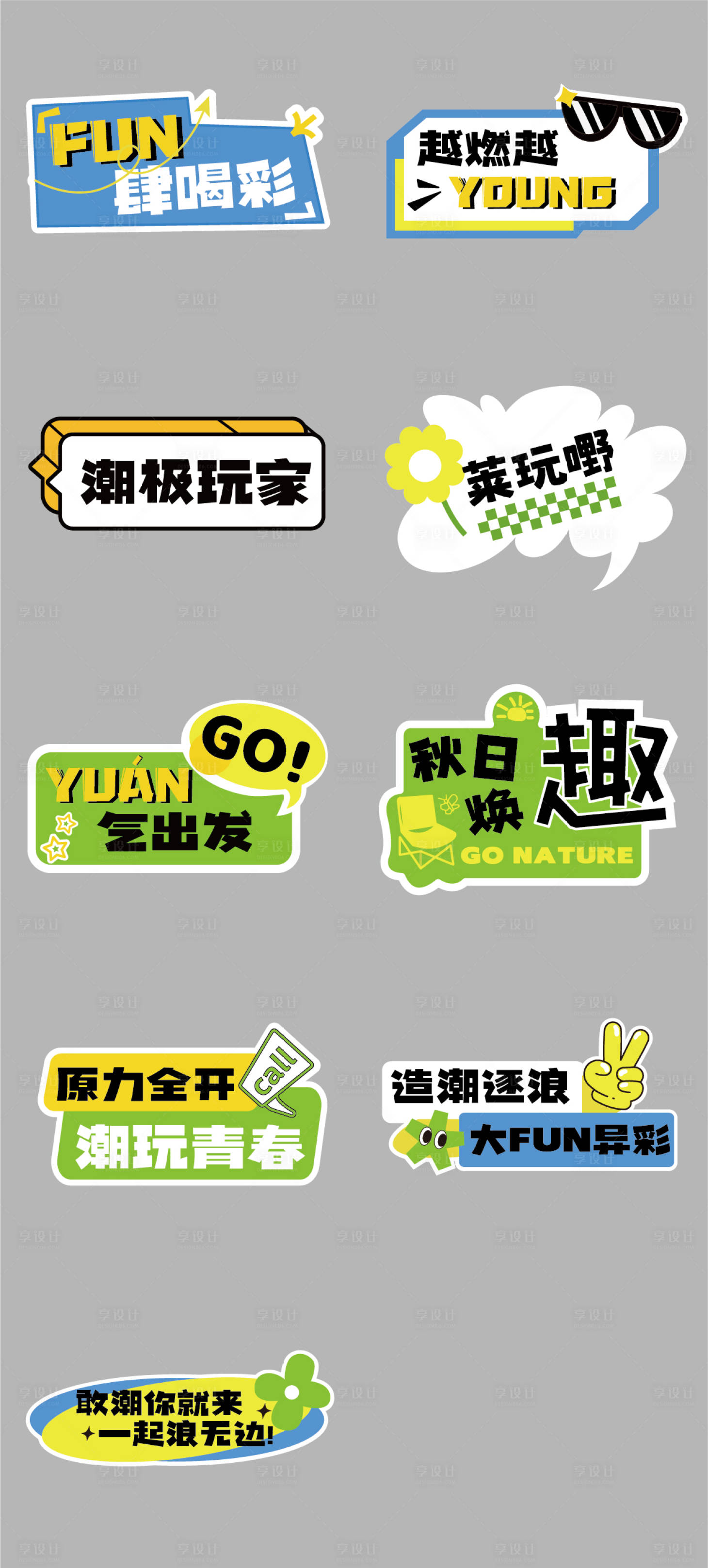 源文件下載【享設(shè)計】搜索編號：17480019579889697【團建手舉牌】
