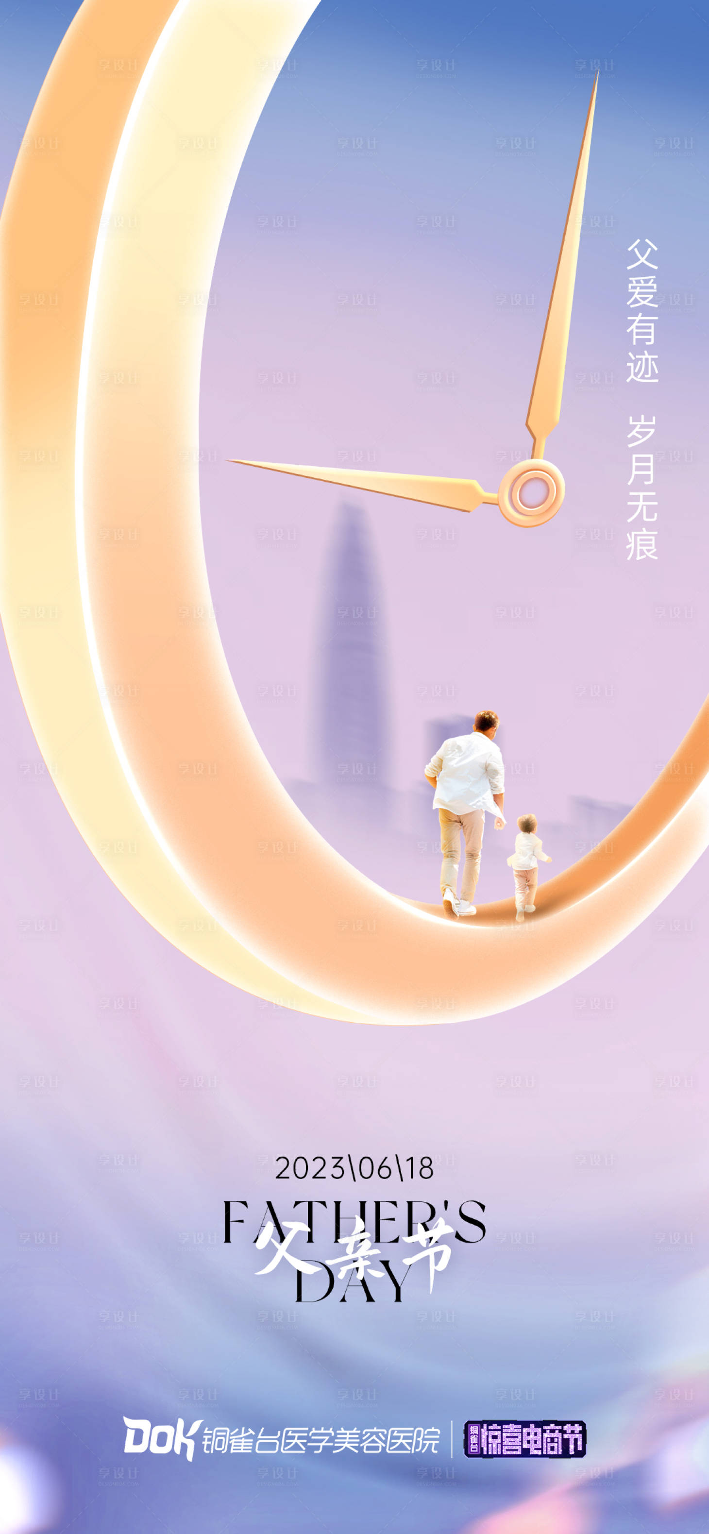 源文件下载【享设计】搜索编号：65340020016675393【父亲节海报】
