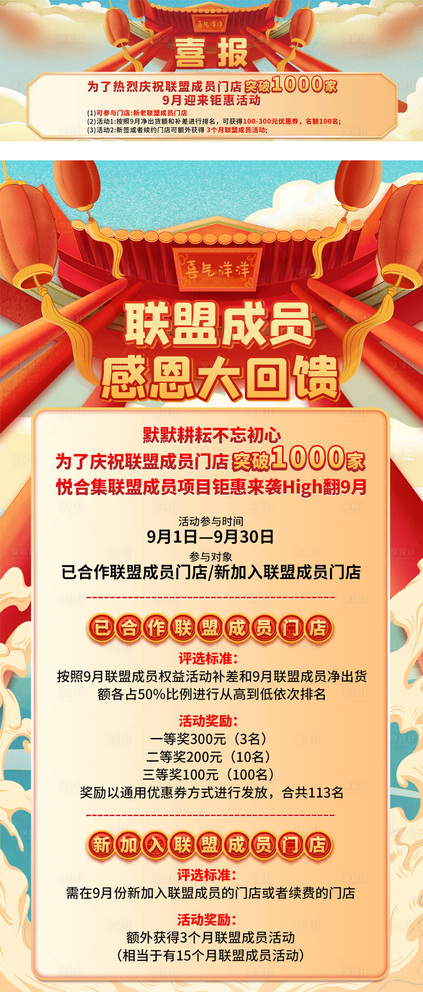 源文件下载【享设计】搜索编号：78520019997246051【喜报庆祝海报】