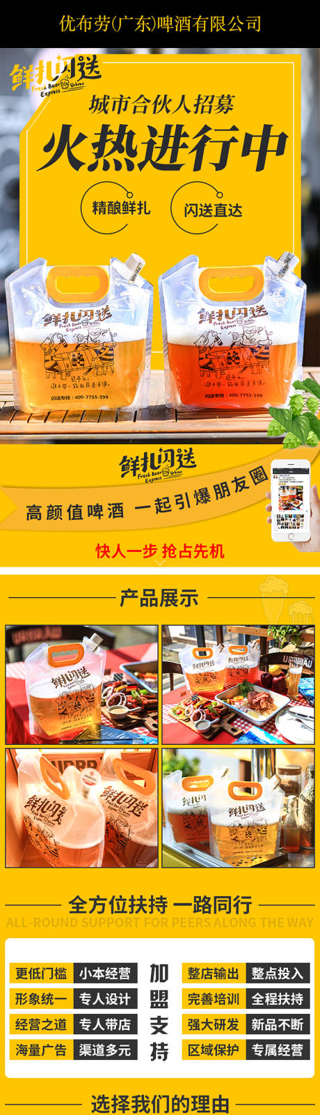 源文件下载【啤酒招商加盟海报 】编号：51820020027561840