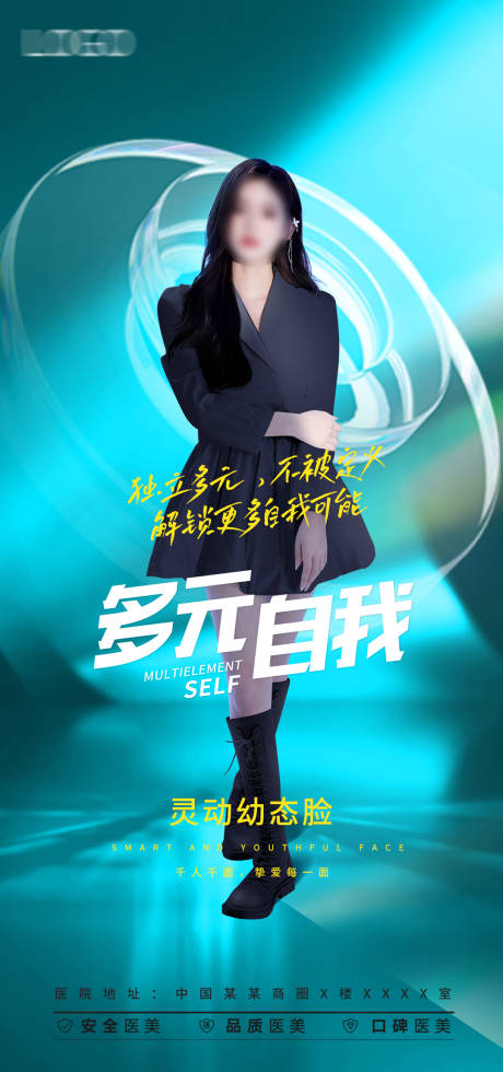 源文件下载【美容海报】编号：43890019687935805