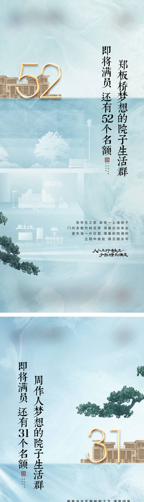 源文件下载【享设计】搜索编号：19750020013831185【地产别墅系列海报】