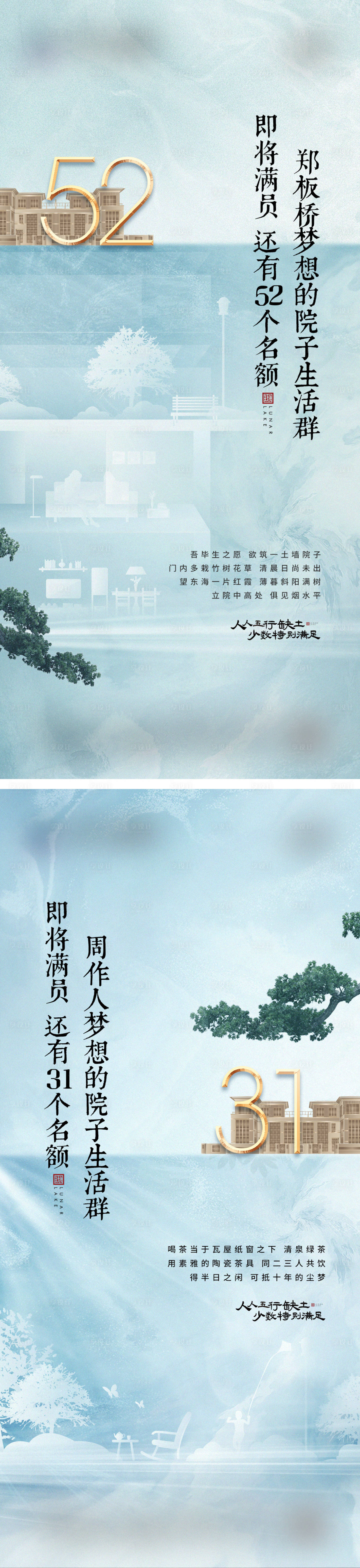 源文件下載【享設計】搜索編號：19750020013831185【地產別墅系列海報】