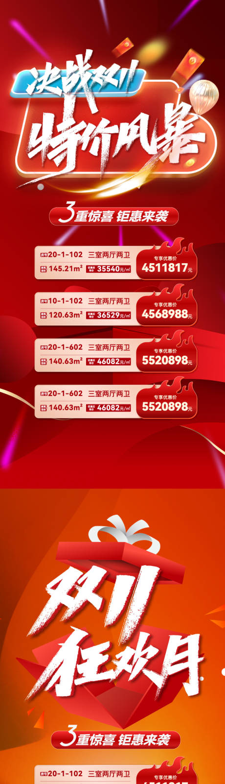 源文件下載【地產雙11特惠熱銷海報】編號：28030020044439268