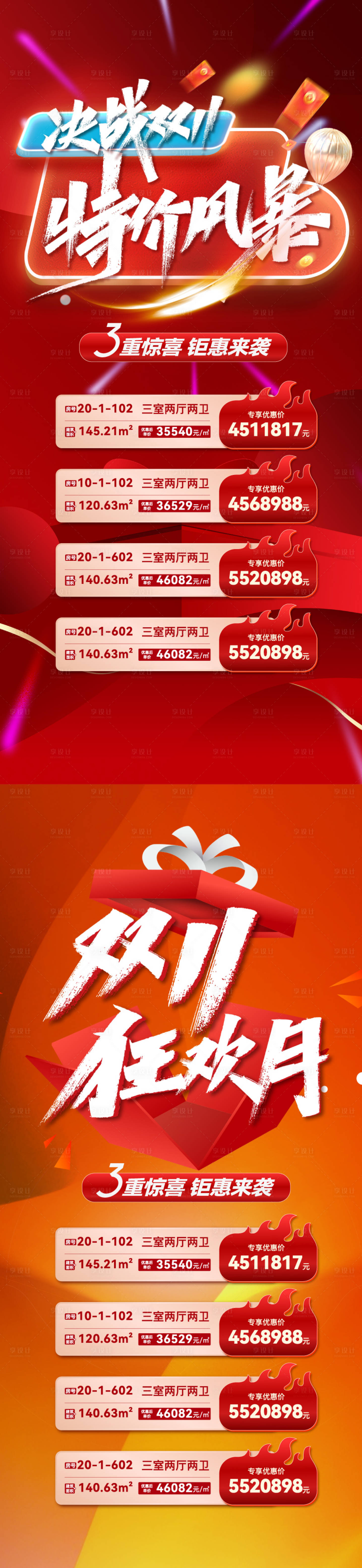 源文件下載【享設計】搜索編號：28030020044439268【地產雙11特惠熱銷海報】