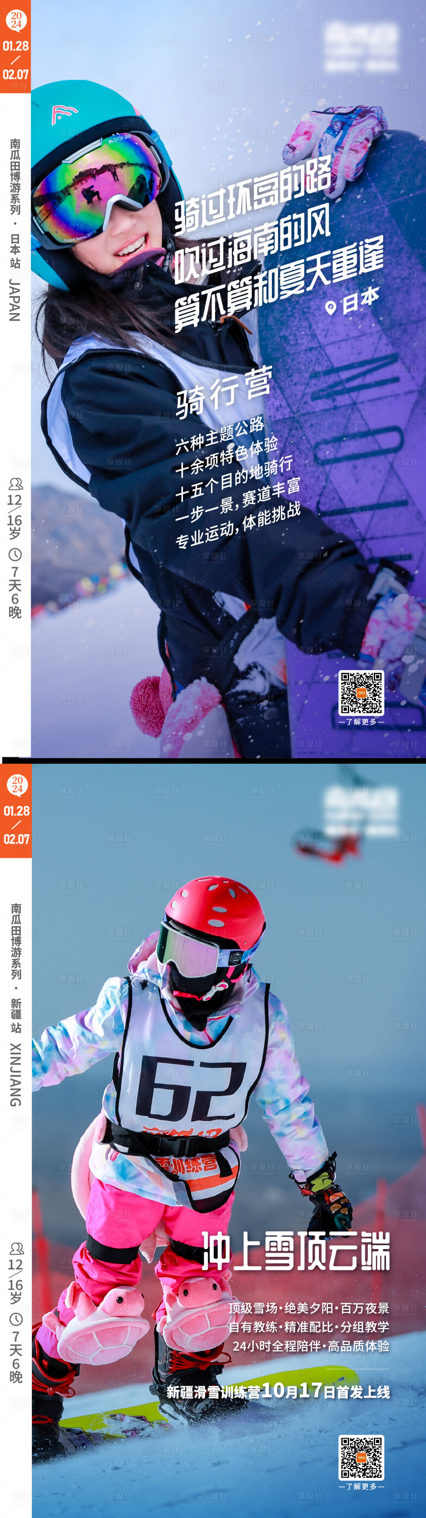 编号：20231012133037919【享设计】源文件下载-滑雪冬令营海报