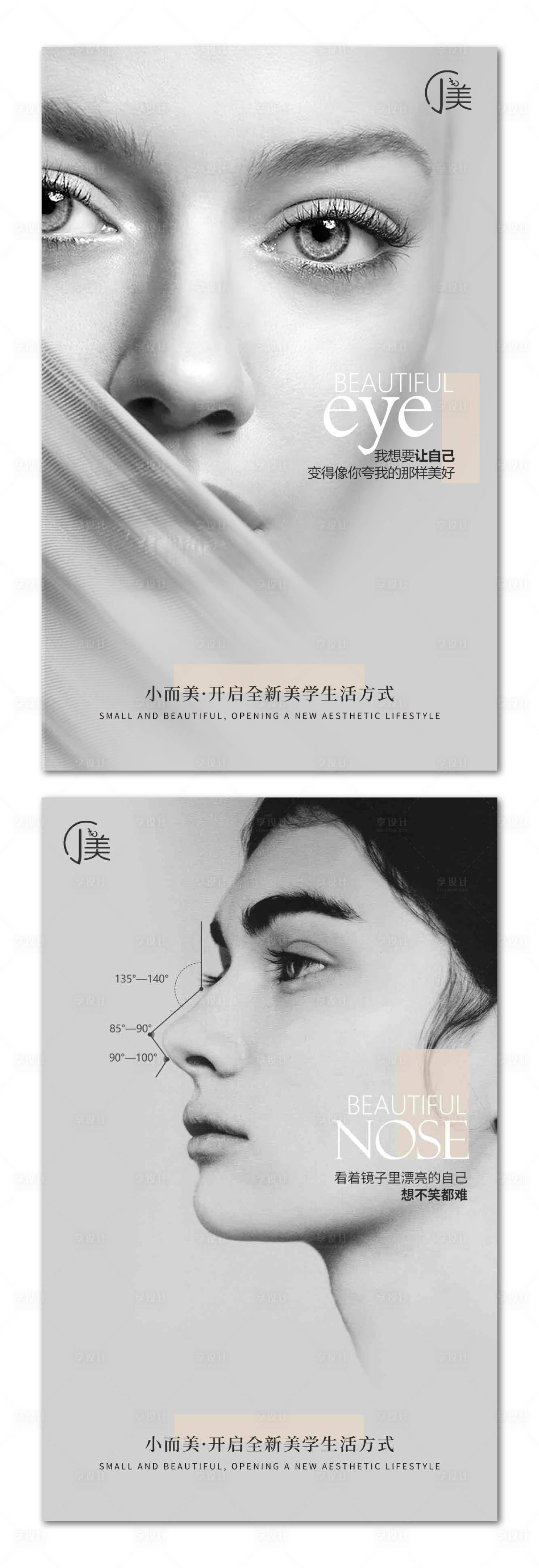 源文件下载【享设计】搜索编号：69700019929214684【眼鼻项目美学设计】