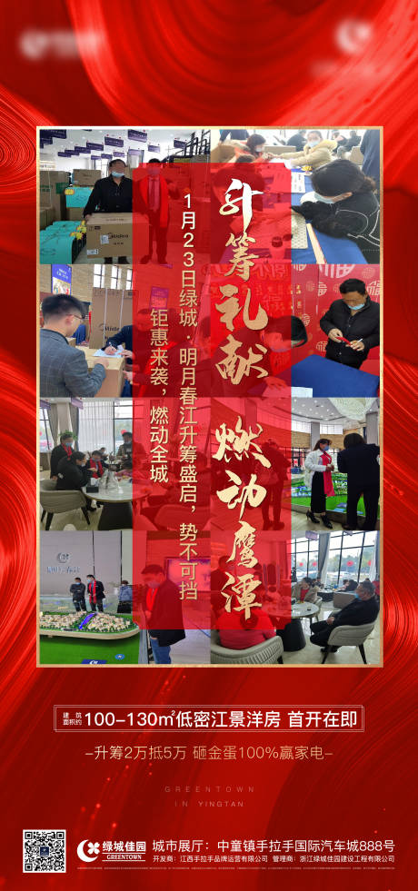 源文件下载【地产海报】编号：72300019890975147