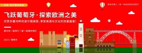 源文件下载【享设计】搜索编号：93810019897622182【葡萄牙城市旅游背景板】