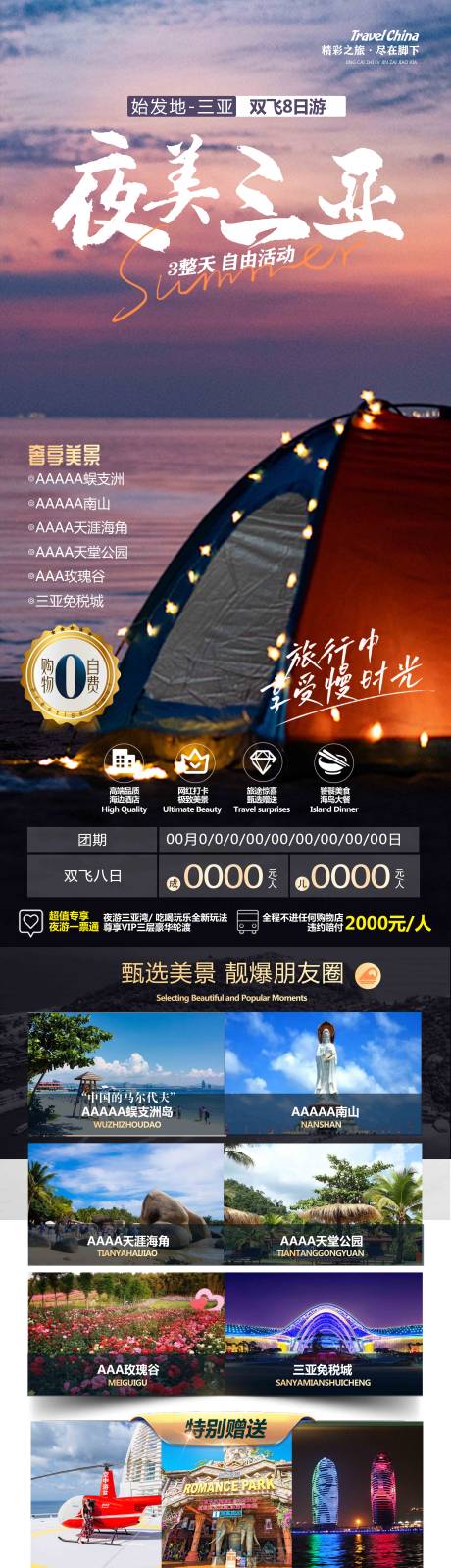 源文件下载【夜美三亚海报】编号：94740019982647697