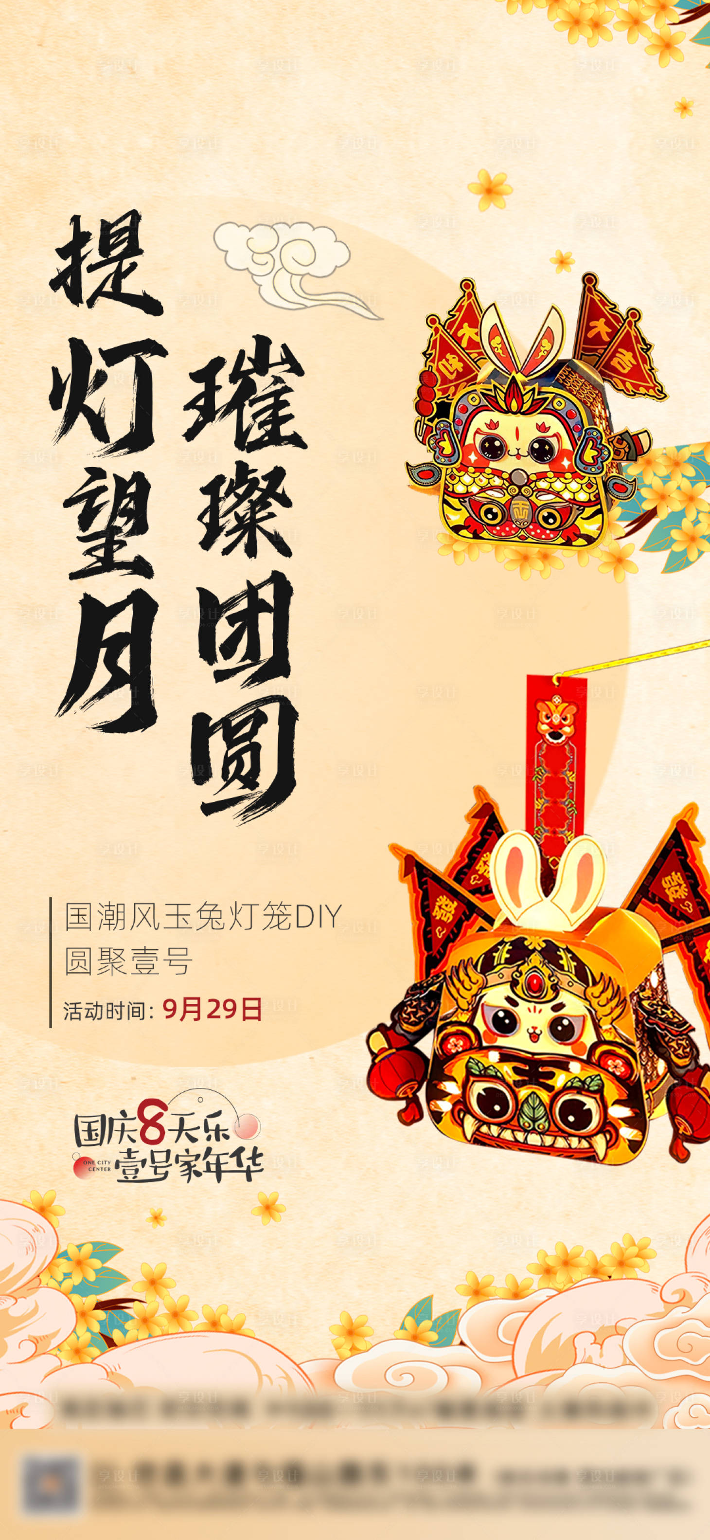 源文件下載【享設計】搜索編號：69650019712115620【地產中秋活動海報】