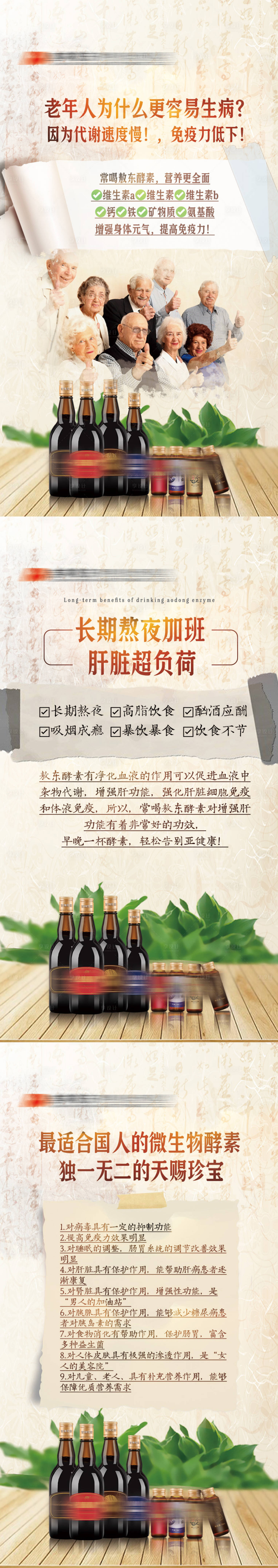 源文件下載【享設計】搜索編號：10370020081515646【酵素海報】