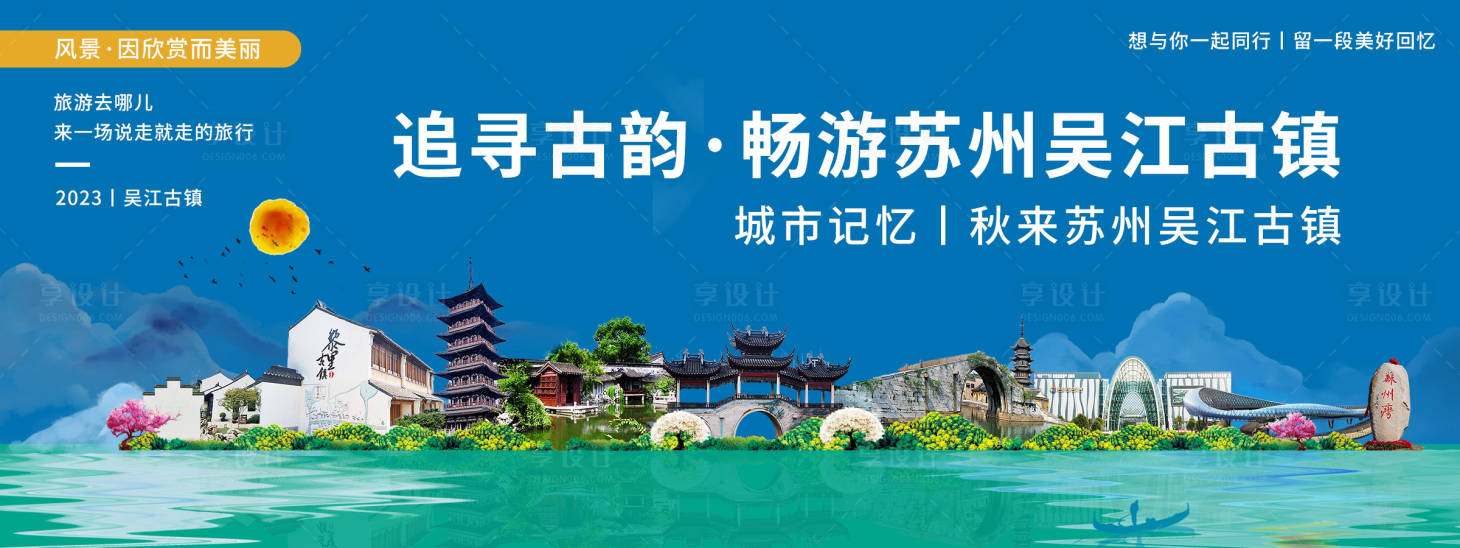 源文件下载【吴江古镇城市旅游背景板】编号：25680020074442735