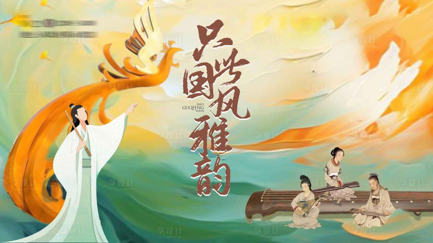 源文件下载【只此国风雅韵海报】编号：94300019973961634
