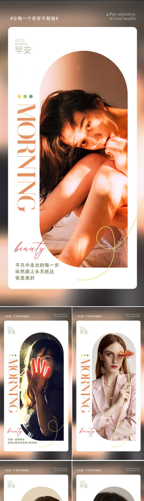 源文件下载【医美早安图】编号：65360019947773243