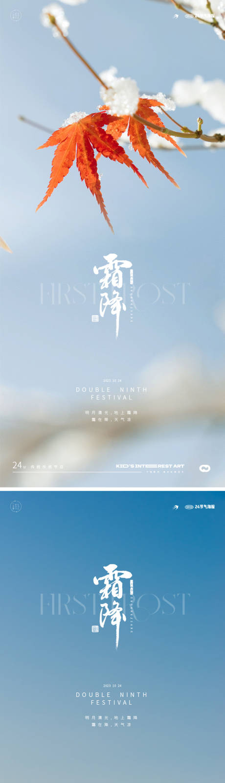 源文件下载【享设计】搜索编号：44510019664757330【霜降地产海报】