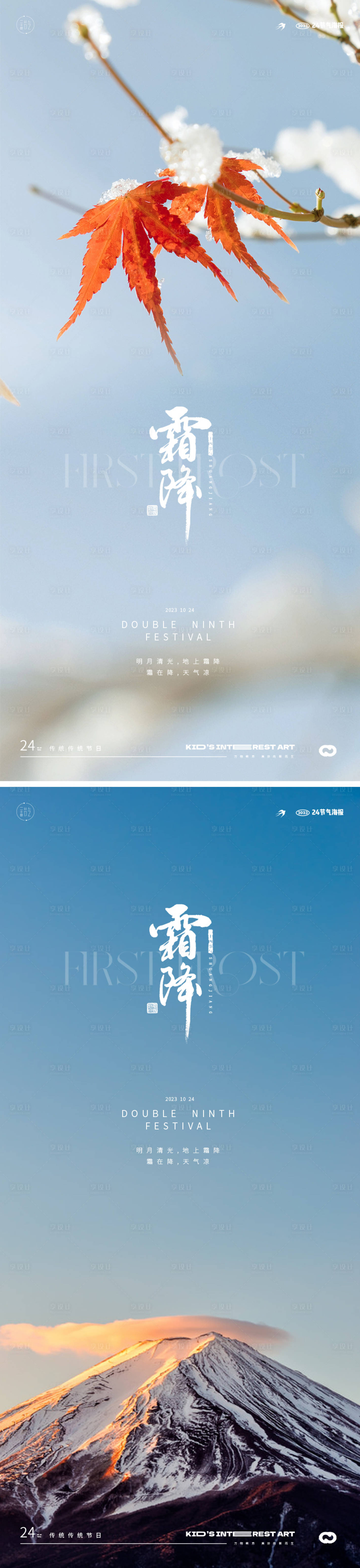 源文件下载【享设计】搜索编号：44510019664757330【霜降地产海报】